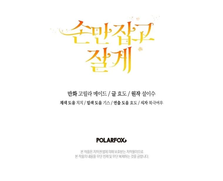 You Just Need To Hold My Hand Chapter 75 page 102