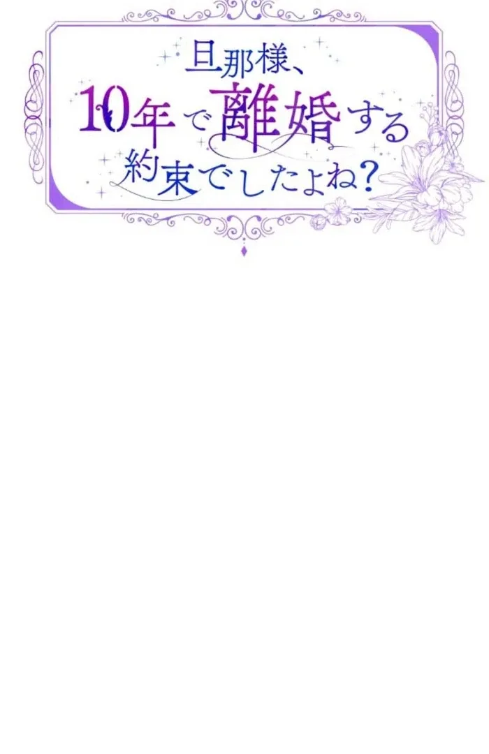 You Promised to Divorce Me After 10 Years, Right Dear? Chapter 3 page 17