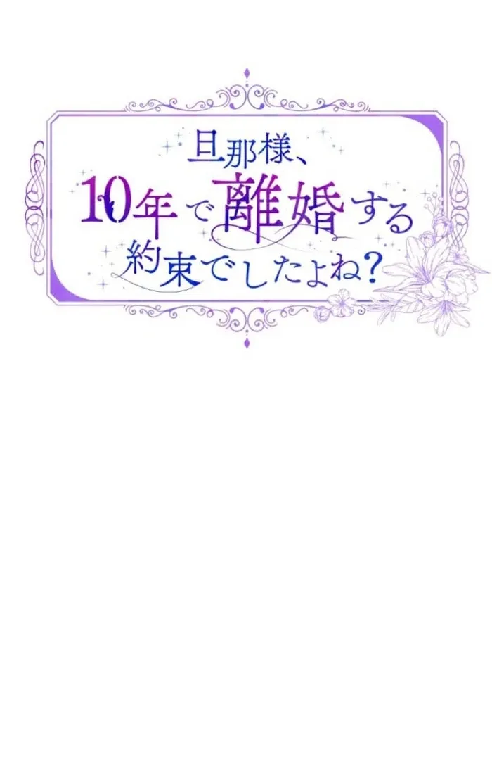 You Promised to Divorce Me After 10 Years, Right Dear? Chapter 10 page 14