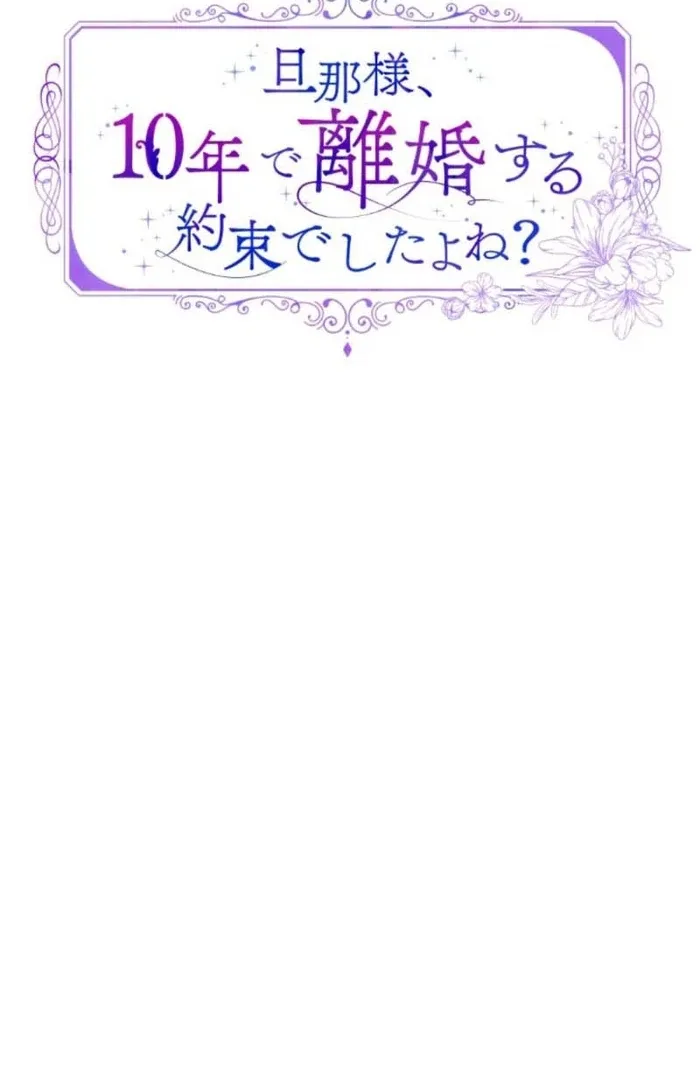 You Promised to Divorce Me After 10 Years, Right Dear? Chapter 15 page 25