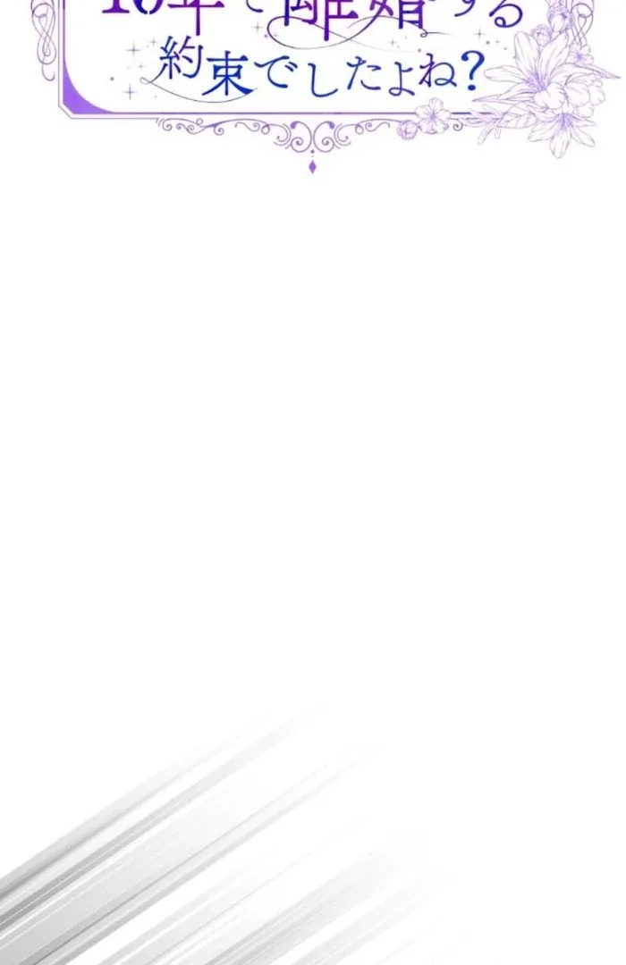 You Promised to Divorce Me After 10 Years, Right Dear? Chapter 18 page 9