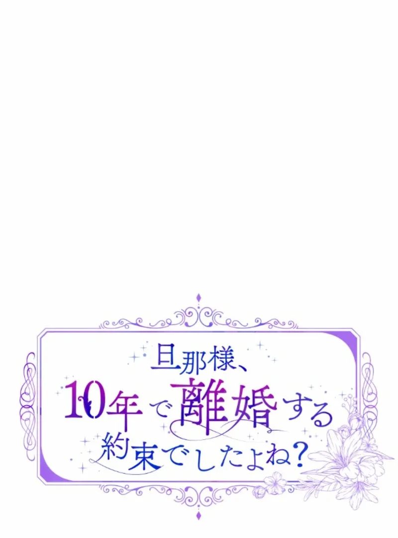 You Promised to Divorce Me After 10 Years, Right Dear? Chapter 21 page 34