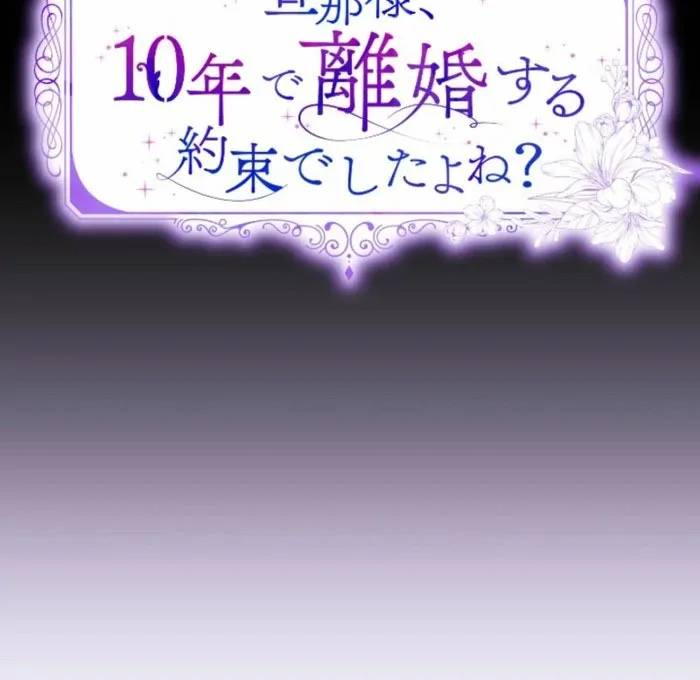 You Promised to Divorce Me After 10 Years, Right Dear? Chapter 23 page 40