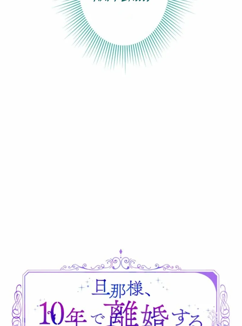 You Promised to Divorce Me After 10 Years, Right Dear? Chapter 26 page 18