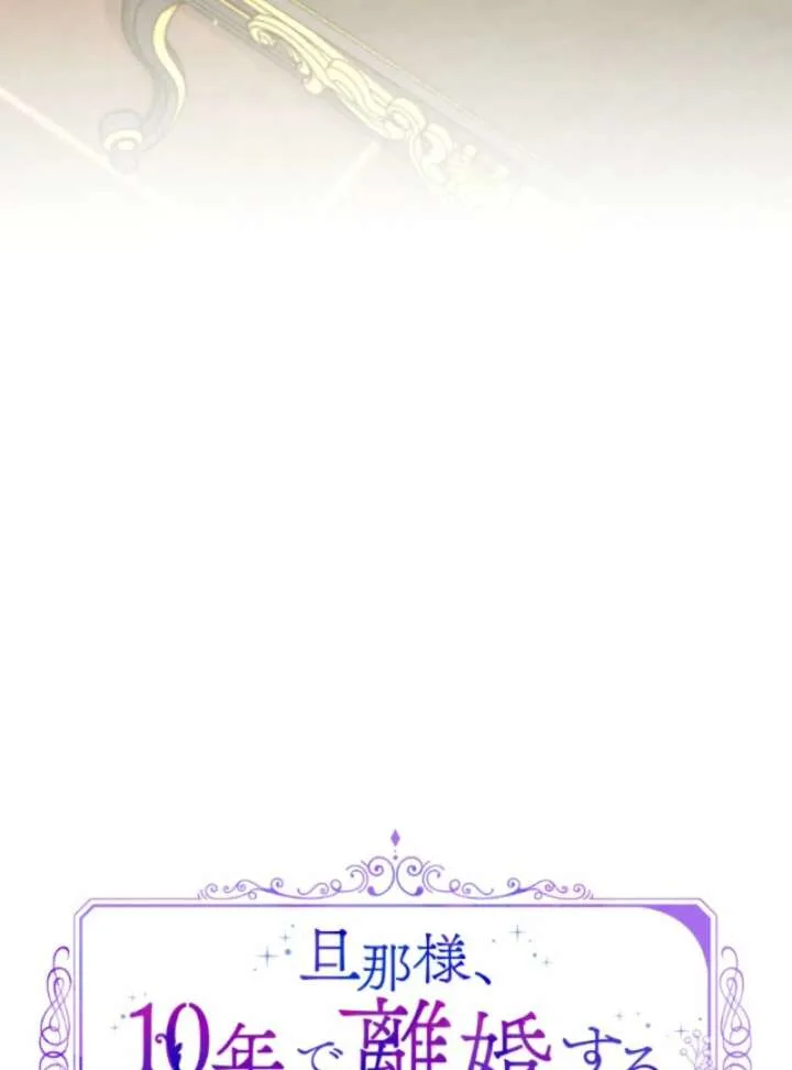 You Promised to Divorce Me After 10 Years, Right Dear? Chapter 30 page 19