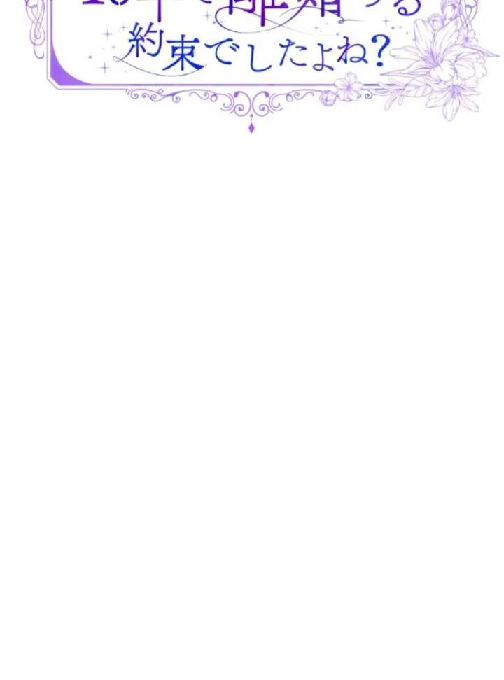 You Promised to Divorce Me After 10 Years, Right Dear? Chapter 30 page 20