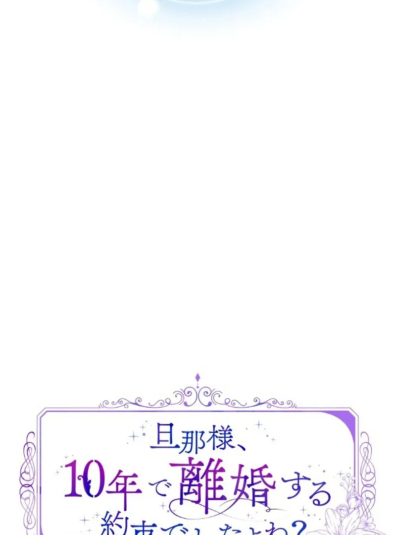 You Promised to Divorce Me After 10 Years, Right Dear? Chapter 32 page 29