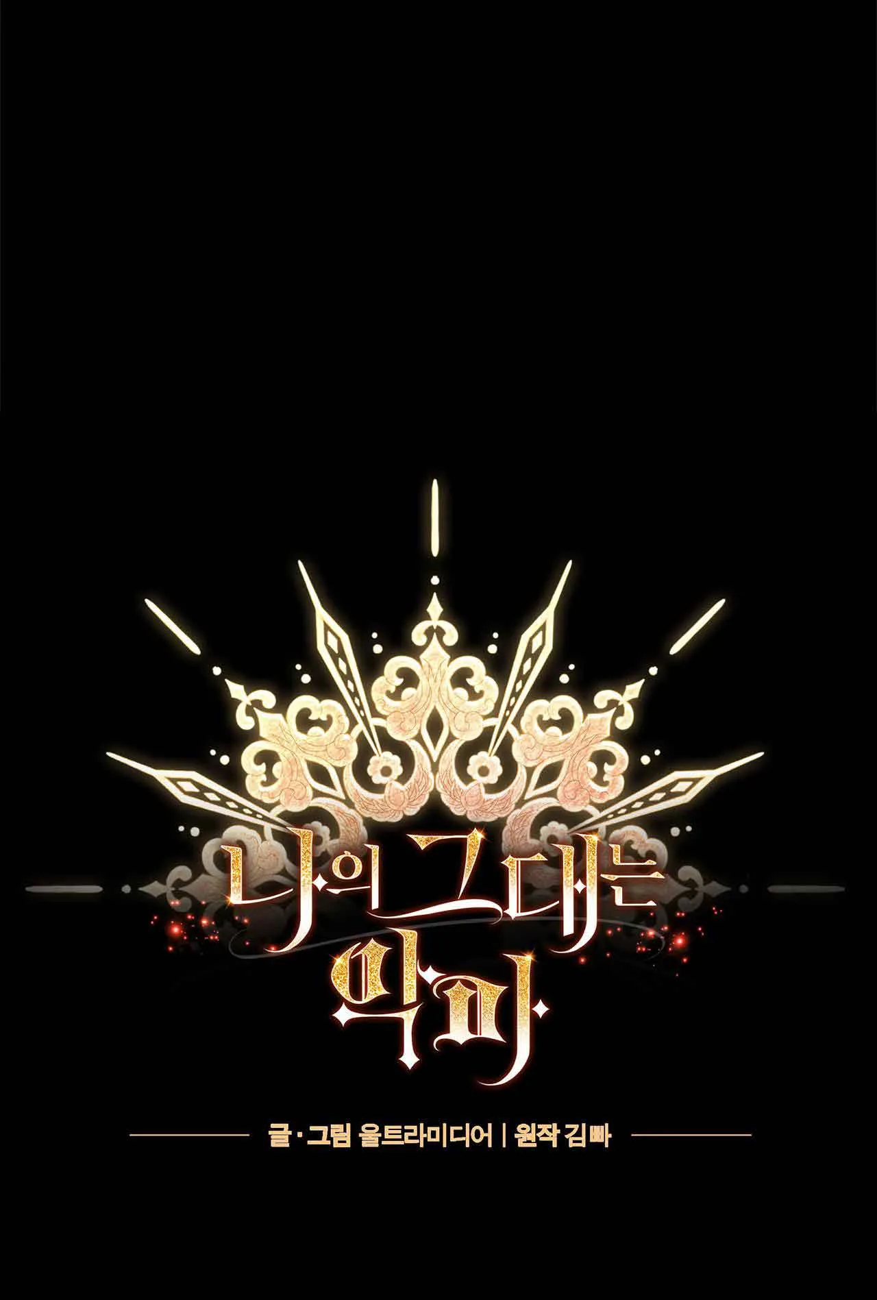 You, My devil Chapter 5 page 12
