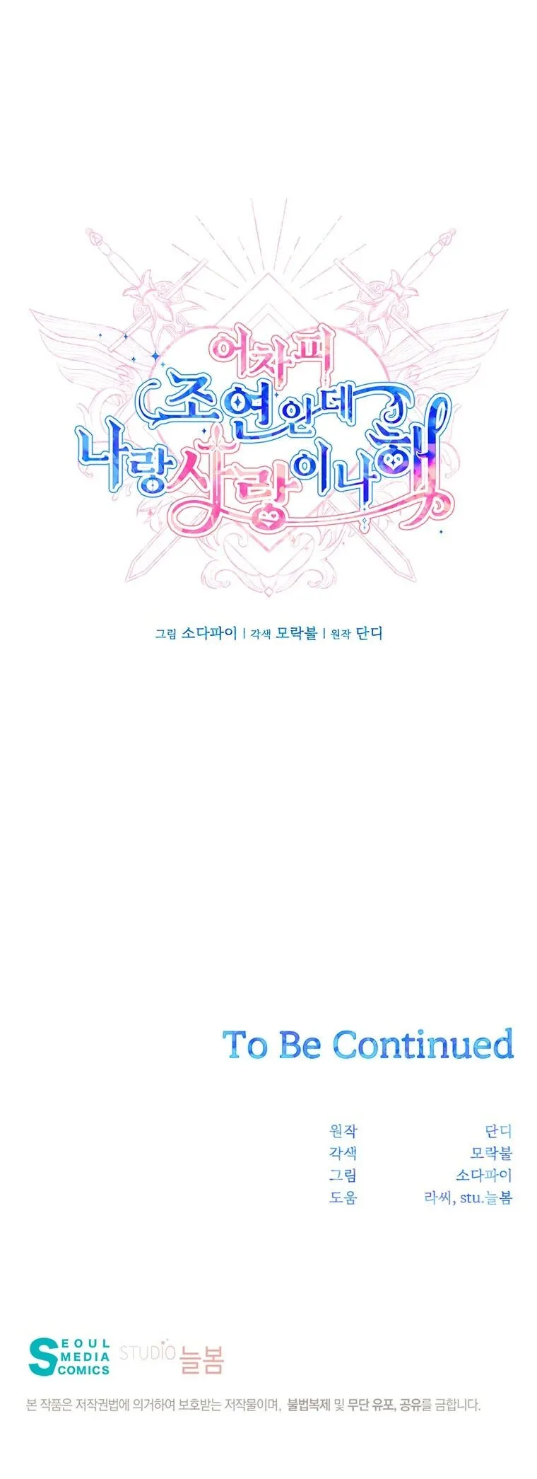 You’re just a supporting character, so love me! Chapter 0 page 29