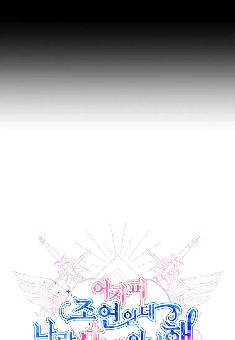 You’re just a supporting character, so love me! Chapter 19 page 45