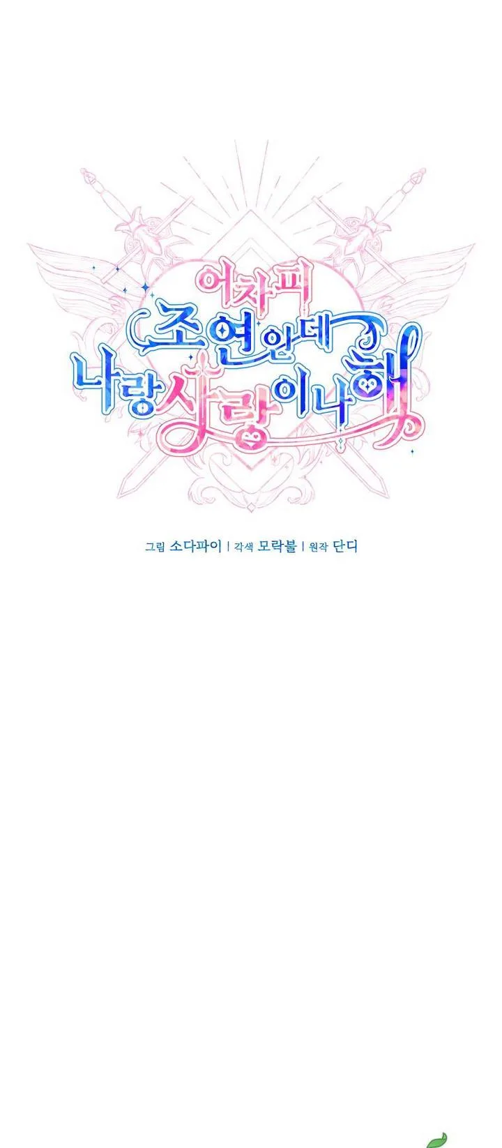You’re just a supporting character, so love me! Chapter 33 page 13