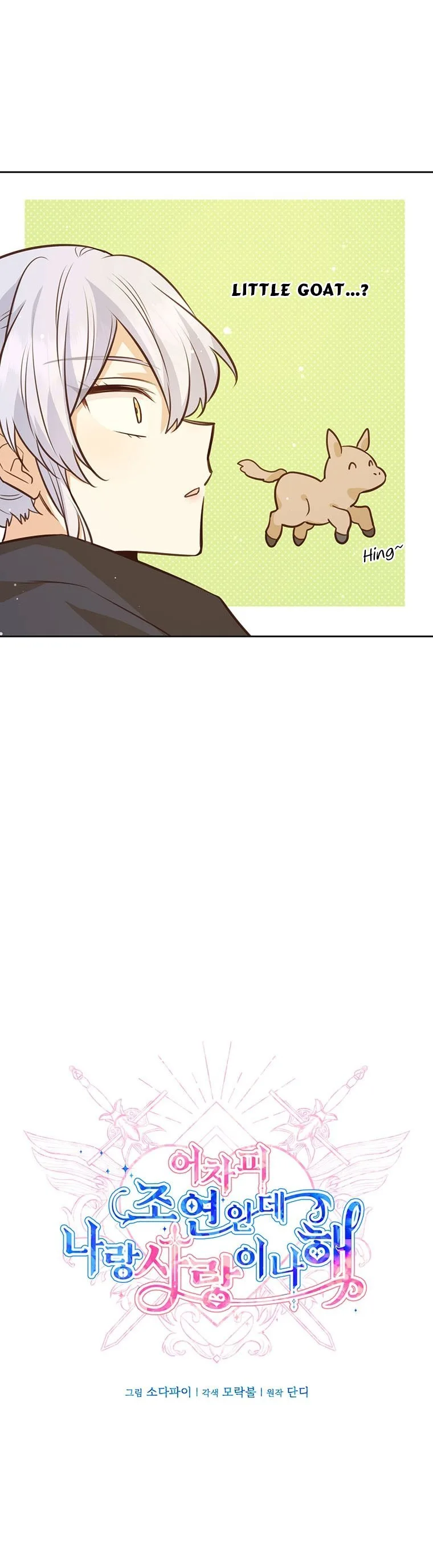 You’re just a supporting character, so love me! Chapter 68 page 5