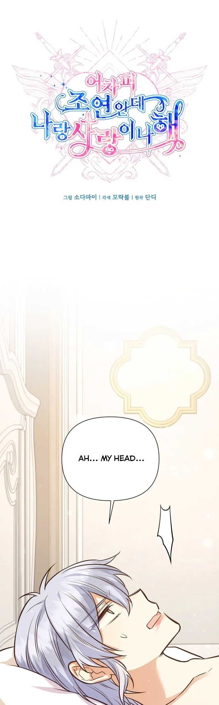 You’re just a supporting character, so love me! Chapter 66 page 8