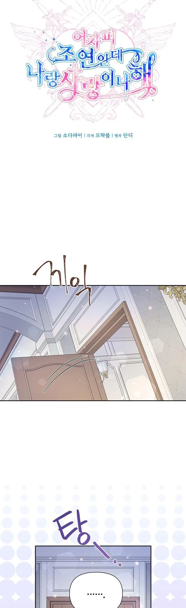 You’re just a supporting character, so love me! Chapter 82 page 11