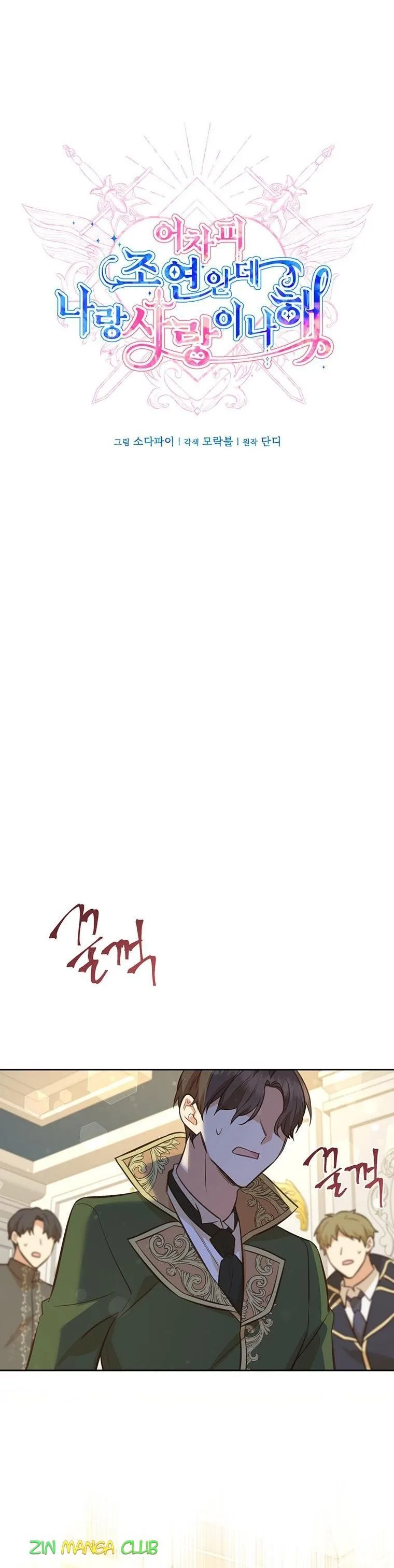 You’re just a supporting character, so love me! Chapter 81 page 11