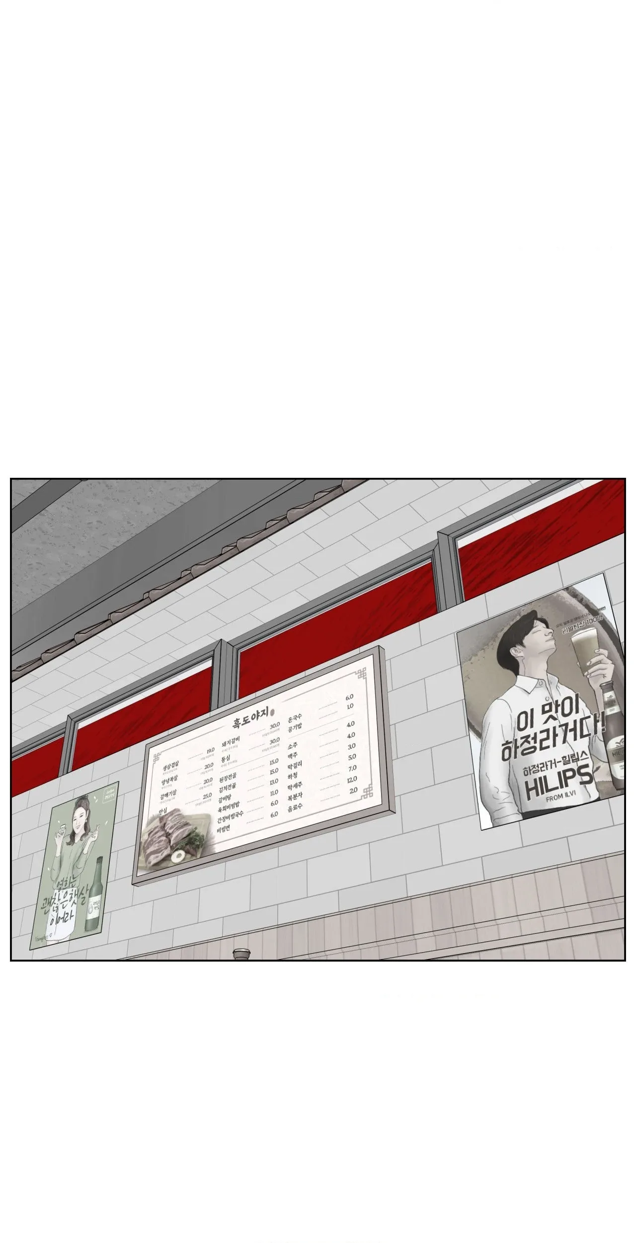 You’re Under My Skin! Chapter 134 page 2