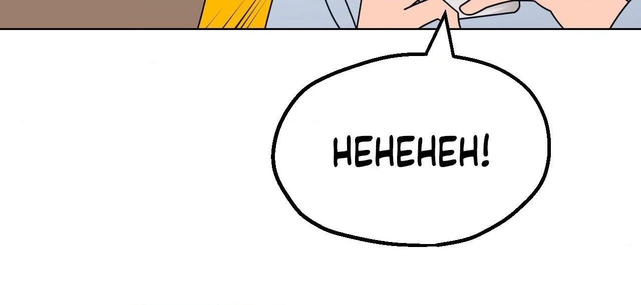 You’re Under My Skin! Chapter 134 page 18