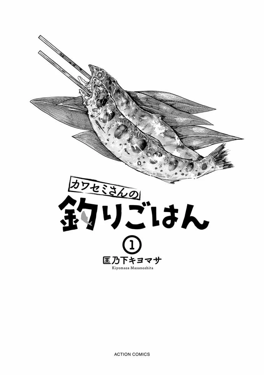 Kawasemi-san no Tsurigohan Chapter 1 page 2