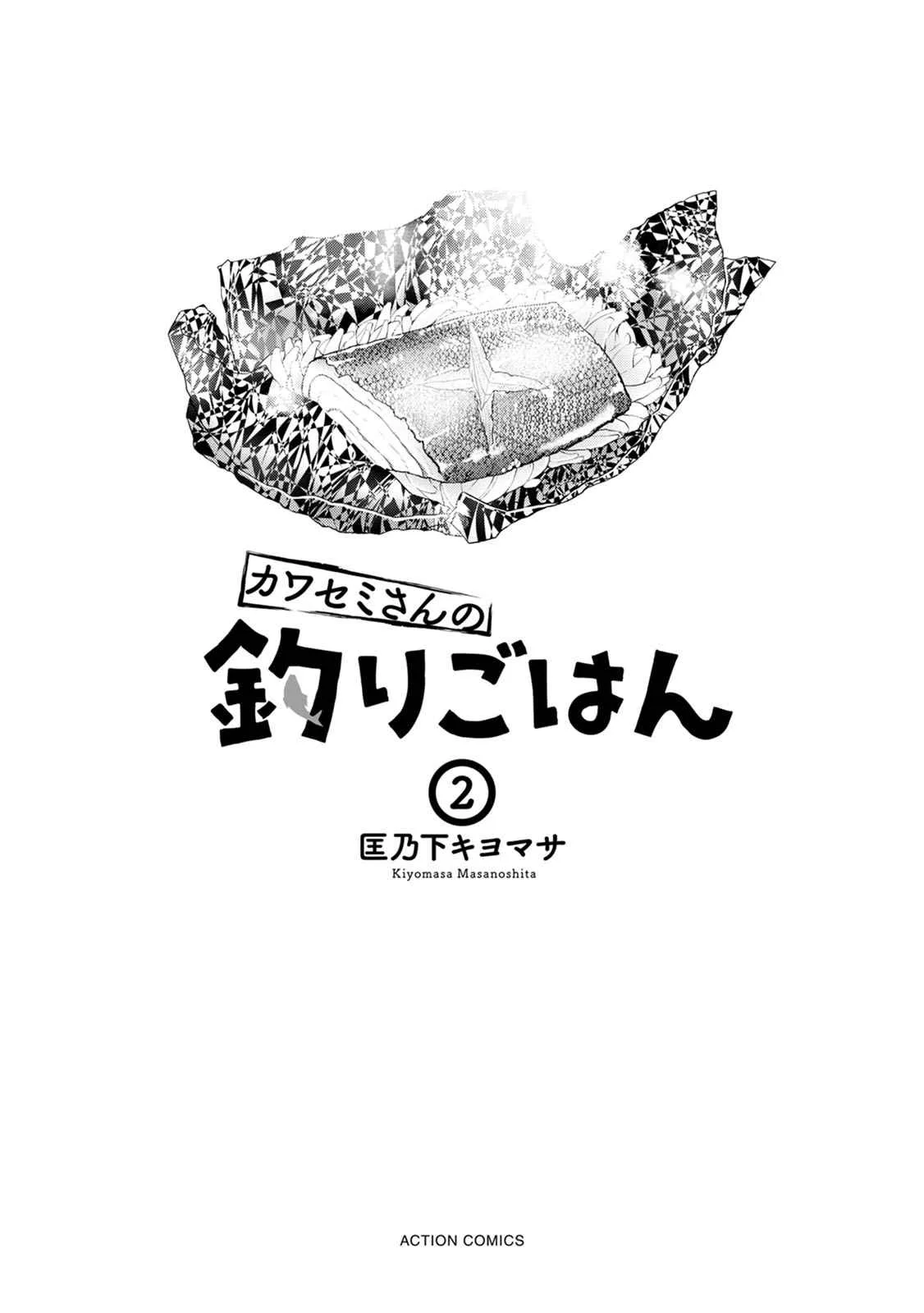 Kawasemi-san no Tsurigohan Chapter 6 page 2