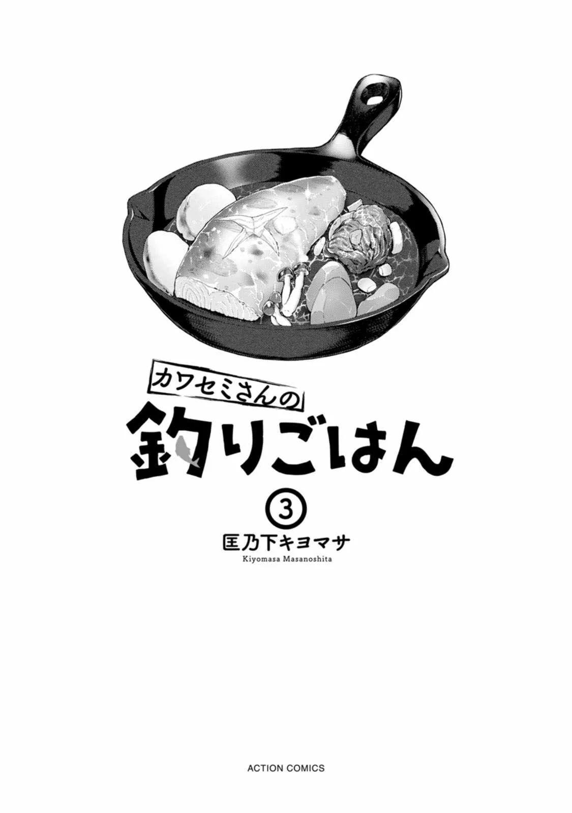 Kawasemi-san no Tsurigohan Chapter 11 page 2