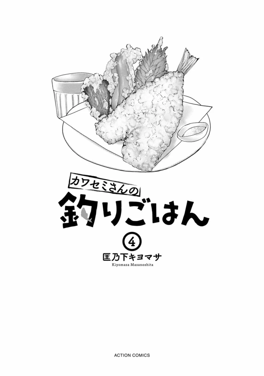 Kawasemi-san no Tsurigohan Chapter 16 page 2