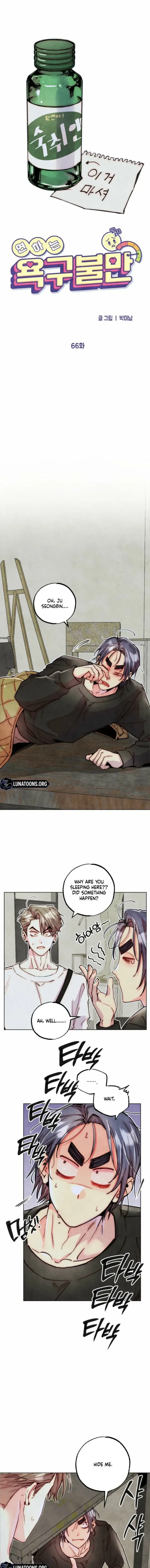 Young Love Interest’s Frustration Chapter 67 page 3