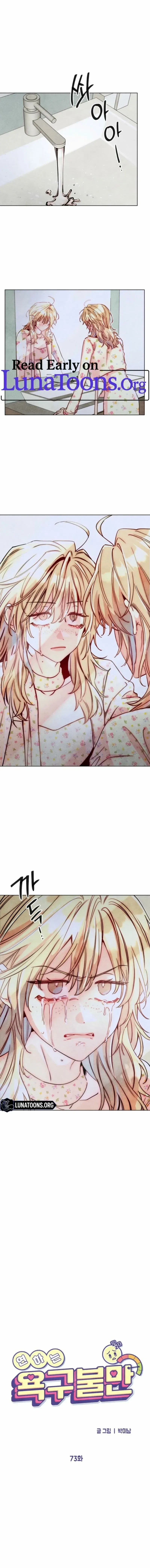 Young Love Interest’s Frustration Chapter 73 page 1