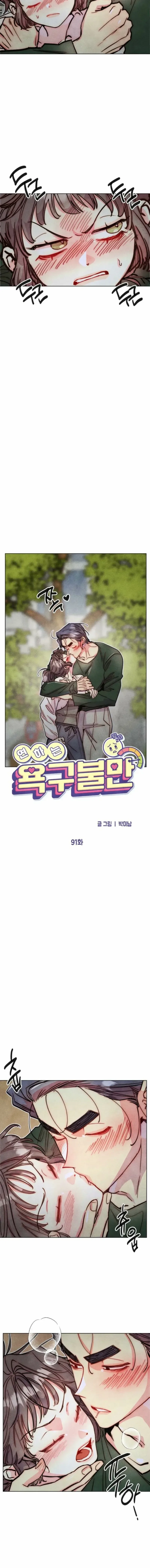 Young Love Interest’s Frustration Chapter 91 page 6