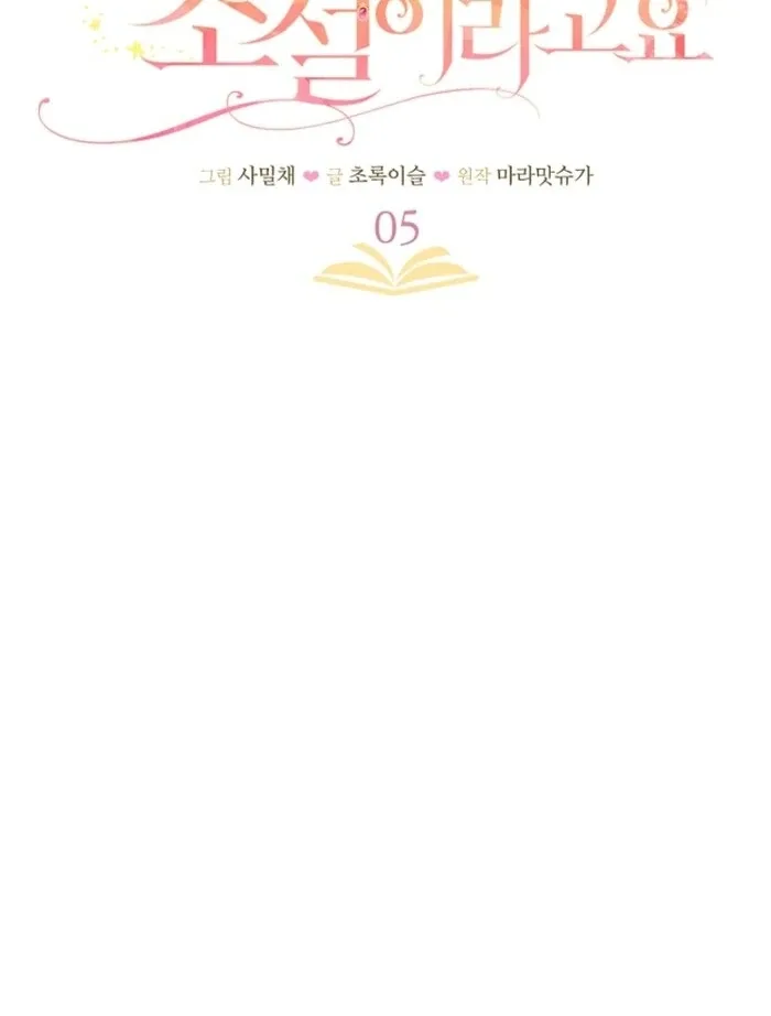 Your Highness, This Is Just a Novel Chapter 5 page 9