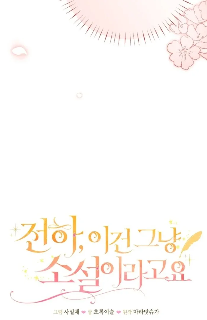 Your Highness, This Is Just a Novel Chapter 8 page 7