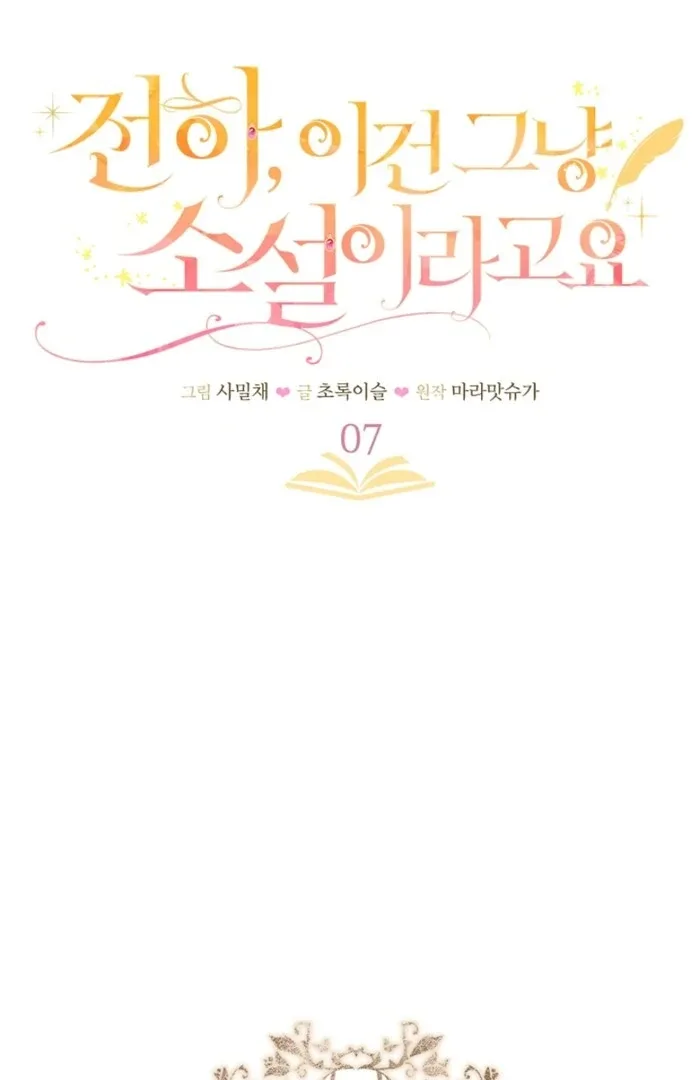 Your Highness, This Is Just a Novel Chapter 7 page 17