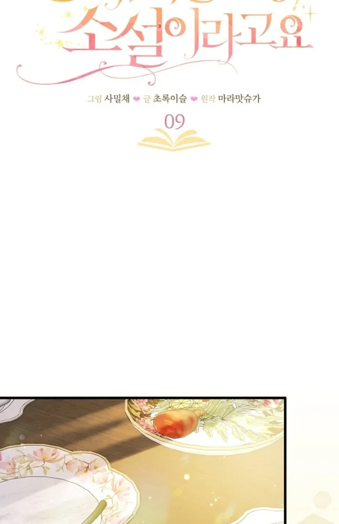Your Highness, This Is Just a Novel Chapter 9 page 8