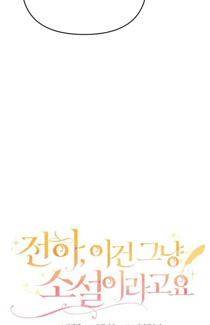 Your Highness, This Is Just a Novel Chapter 10 page 31