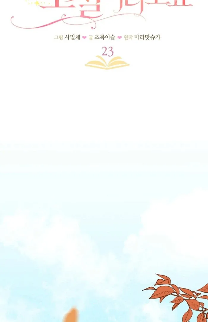 Your Highness, This Is Just a Novel Chapter 23 page 9