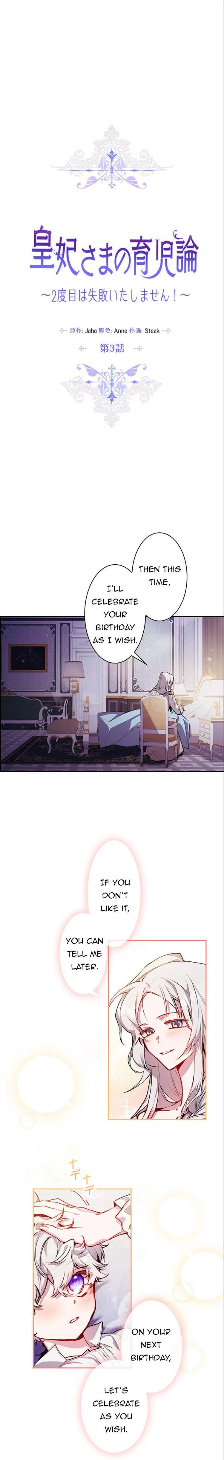 Your Majesty, I will raise you well in this life Chapter 3 page 2