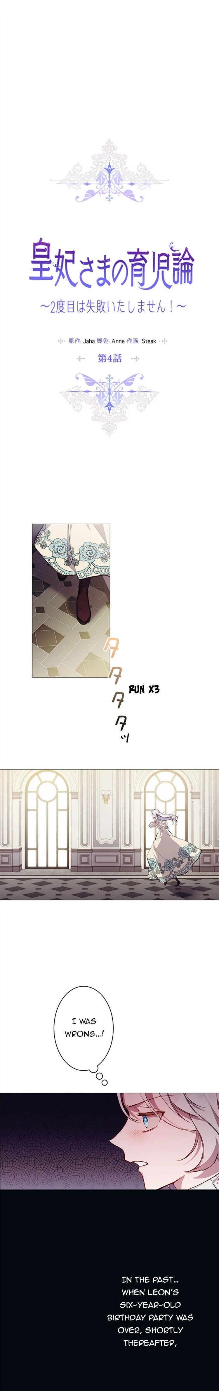 Your Majesty, I will raise you well in this life Chapter 4 page 2