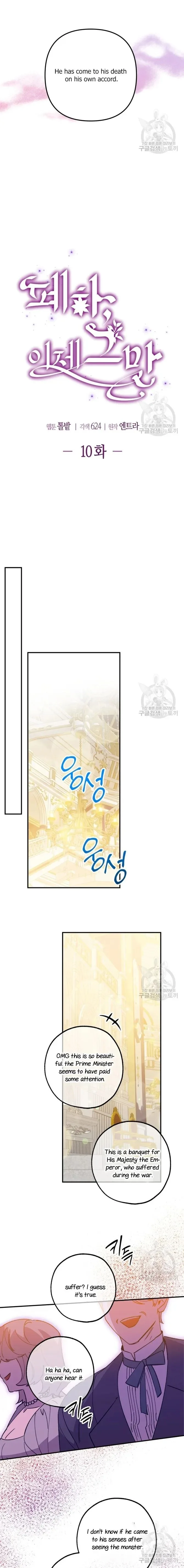 Your Majesty, Please Stop Now Chapter 11 page 10
