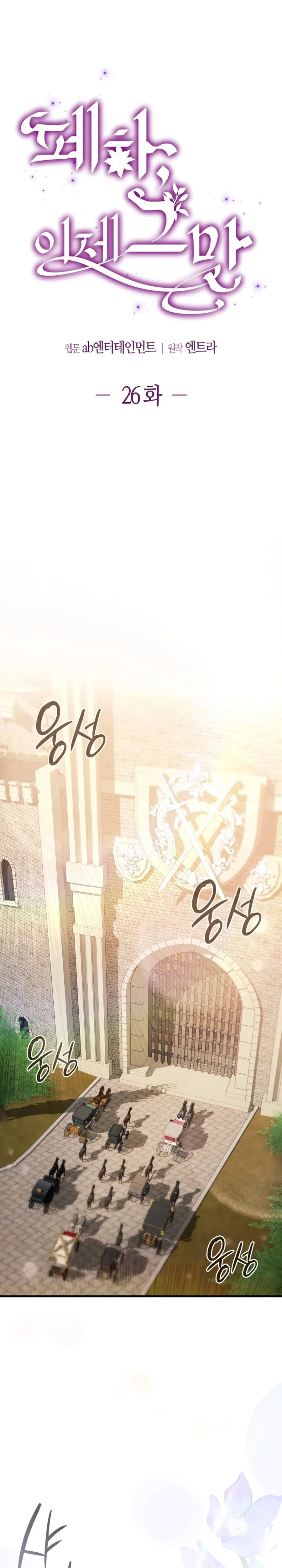 Your Majesty, Please Stop Now Chapter 26 page 10
