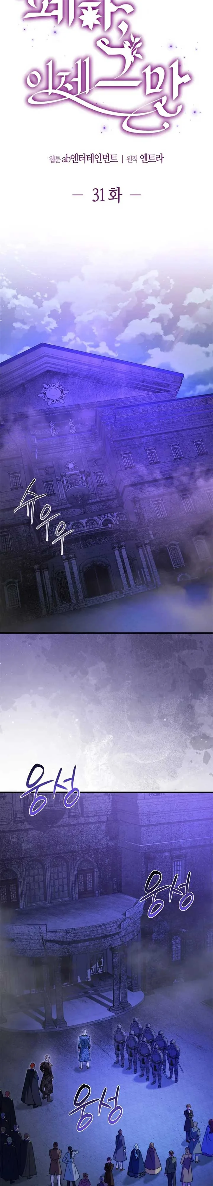Your Majesty, Please Stop Now Chapter 31 page 29