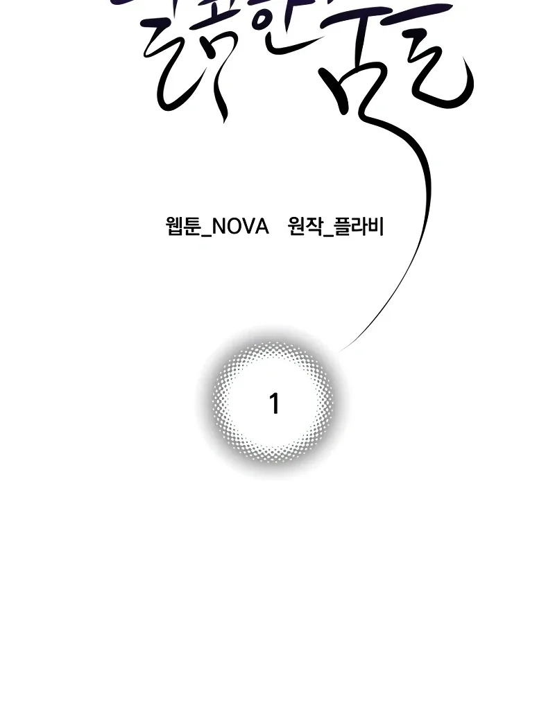 Your Sweet Breath Chapter 1 page 105