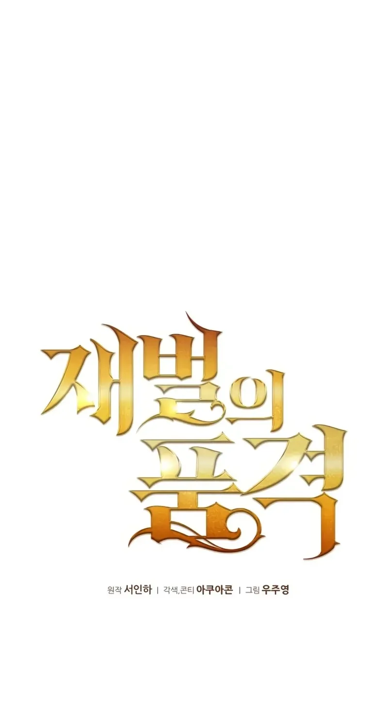 The Dignity of a Chaebol Chapter 133 page 18