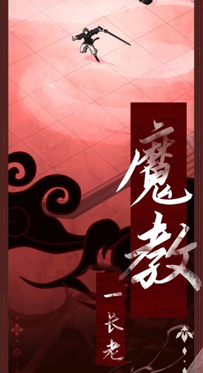 The Veteran Swordmaster’s Stream Chapter 40 page 74