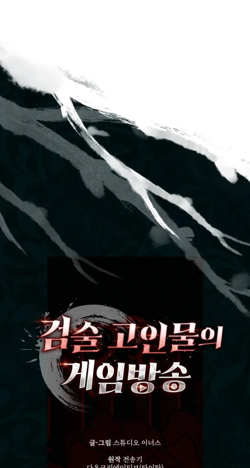 The Veteran Swordmaster’s Stream Chapter 40 page 47