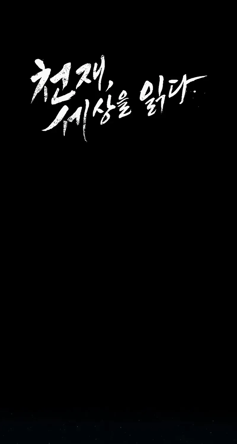 The Genius Who Reads the World Chapter 67 page 83