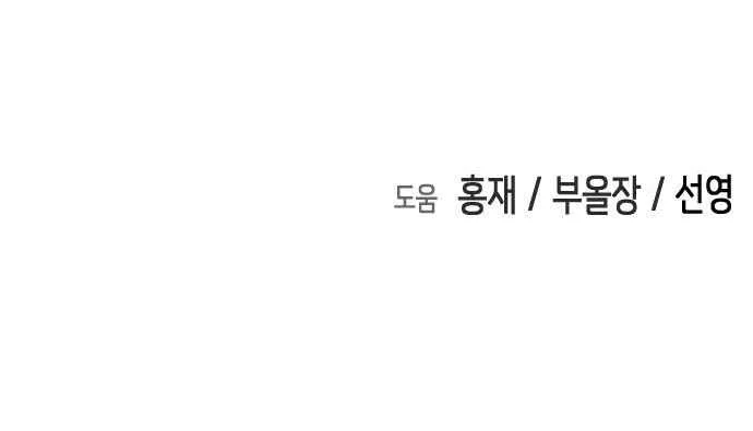 One Day, Suddenly, Seoul Is Chapter 56 page 61