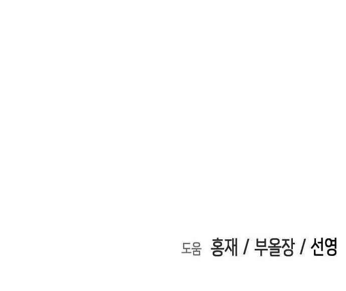 One Day, Suddenly, Seoul Is Chapter 66 page 73