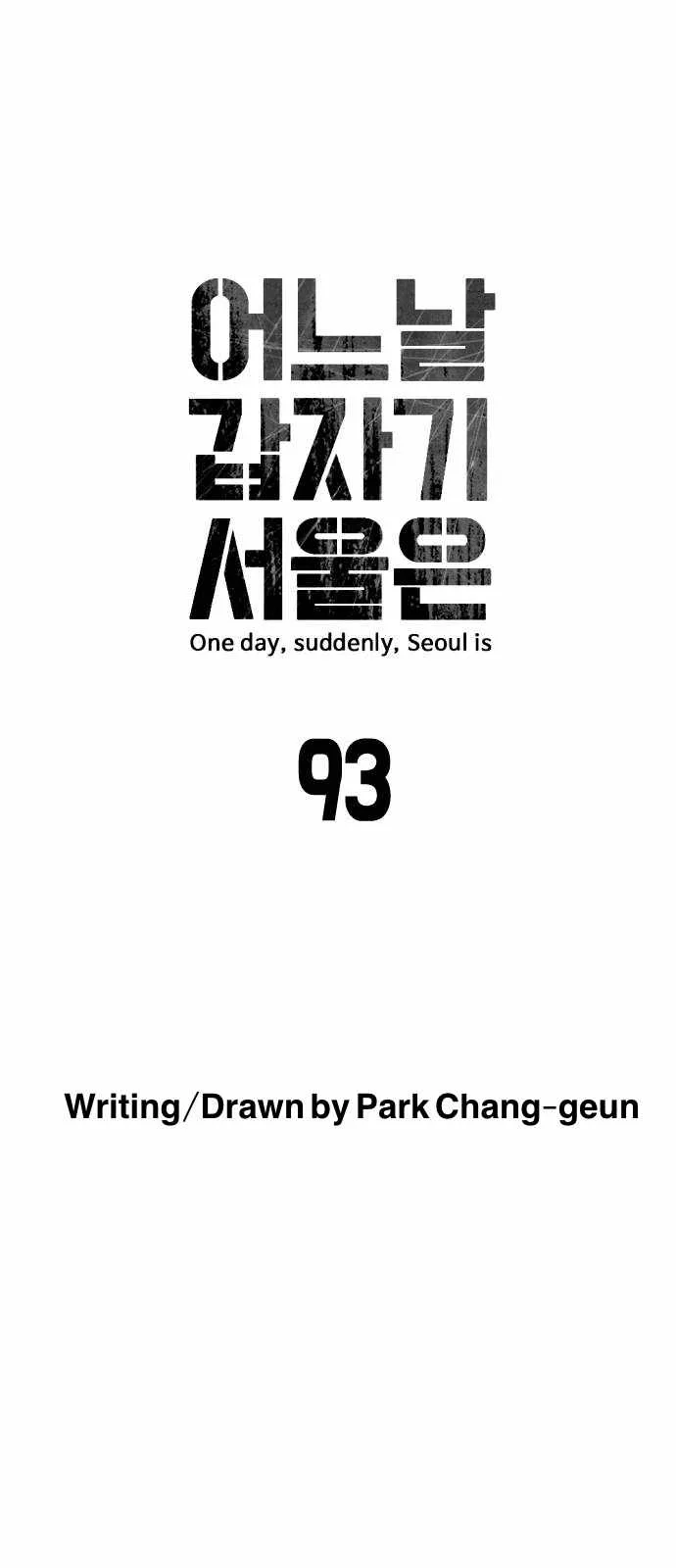 One Day, Suddenly, Seoul Is Chapter 93 page 5