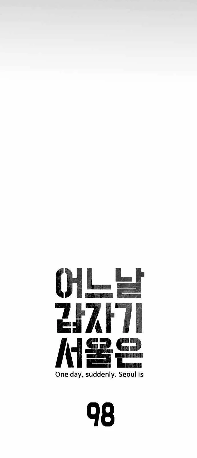 One Day, Suddenly, Seoul Is Chapter 98 page 9