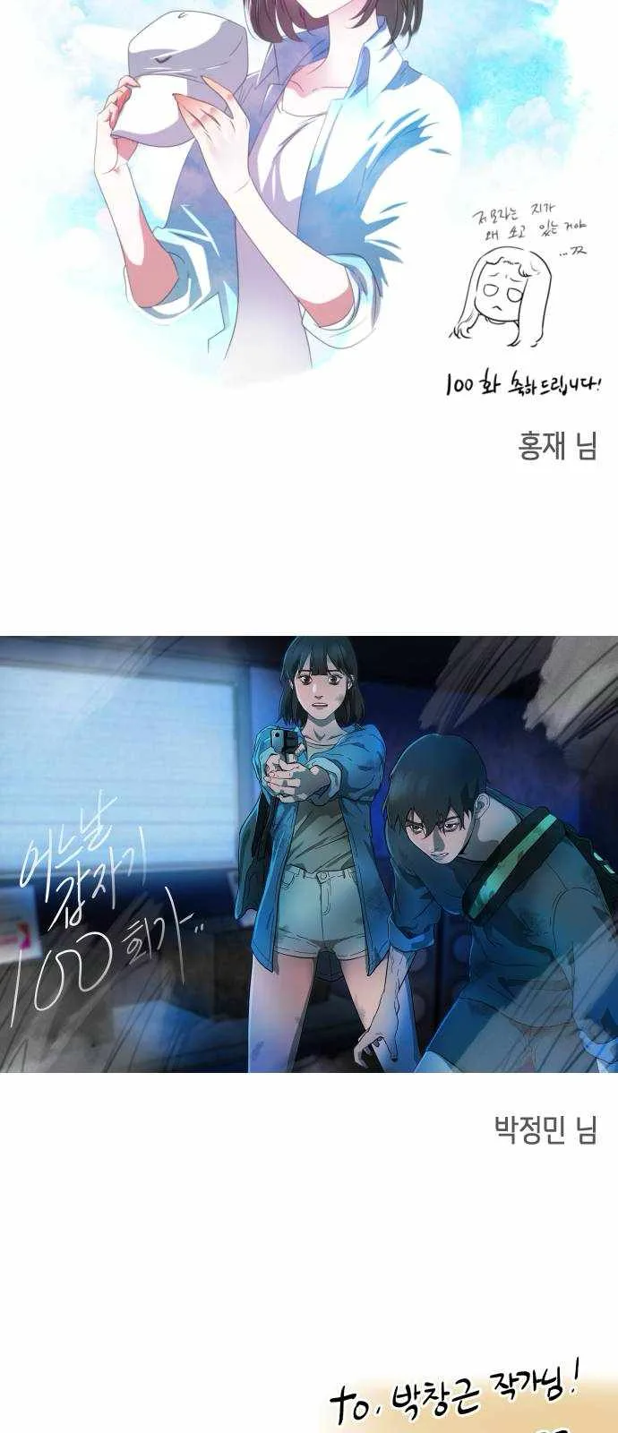 One Day, Suddenly, Seoul Is Chapter 100 page 70