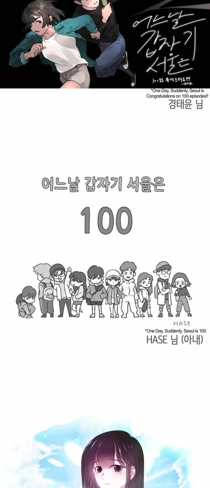 One Day, Suddenly, Seoul Is Chapter 100 page 69